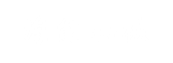 泰州市海能机械有限公司